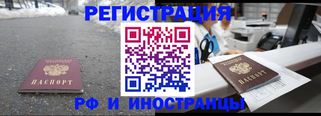 временная регистрация для школы в Россоши