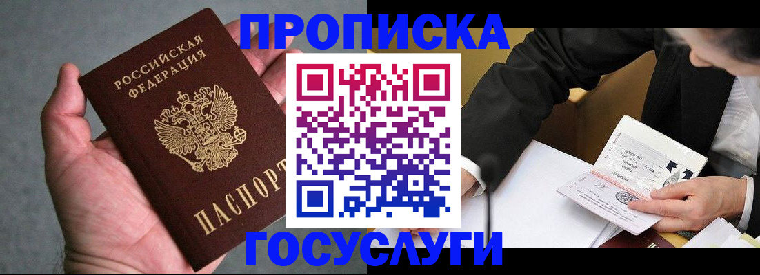 прописка в квартире в Россоши